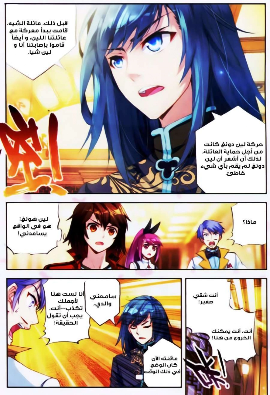 صفحة 17 — Wu Dong Qian Kun الفصل 16