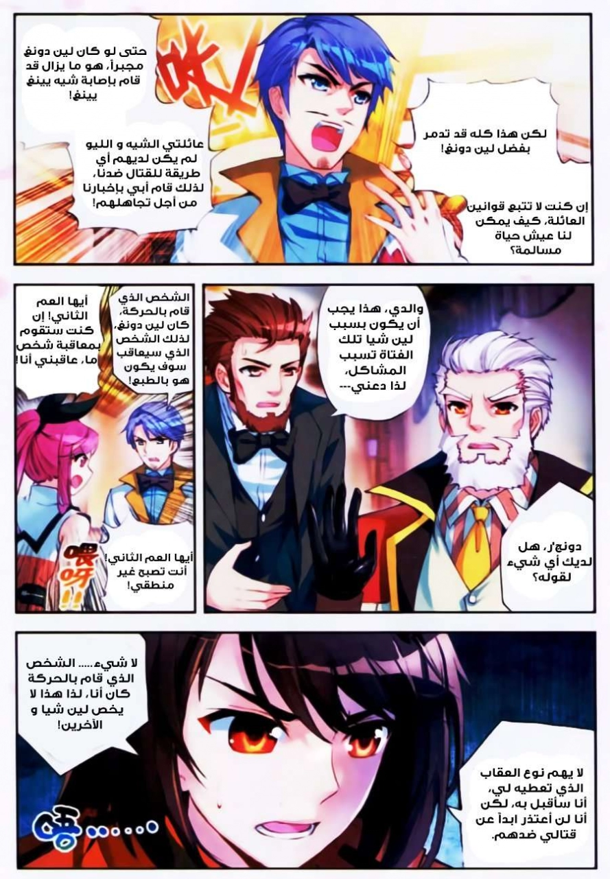 صفحة 18 — Wu Dong Qian Kun الفصل 16