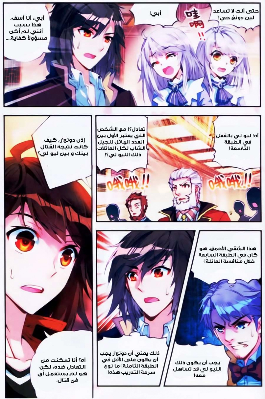 صفحة 19 — Wu Dong Qian Kun الفصل 16