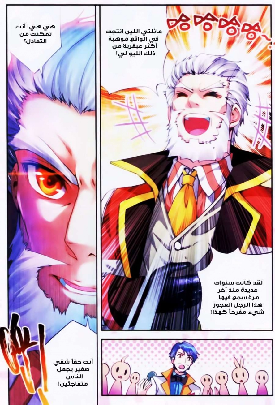 صفحة 20 — Wu Dong Qian Kun الفصل 16