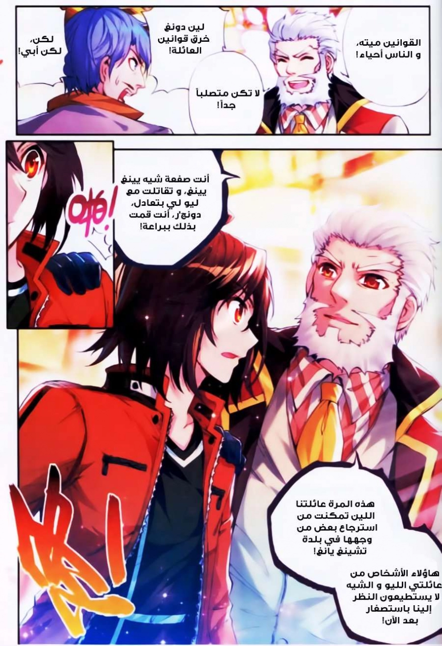 صفحة 21 — Wu Dong Qian Kun الفصل 16