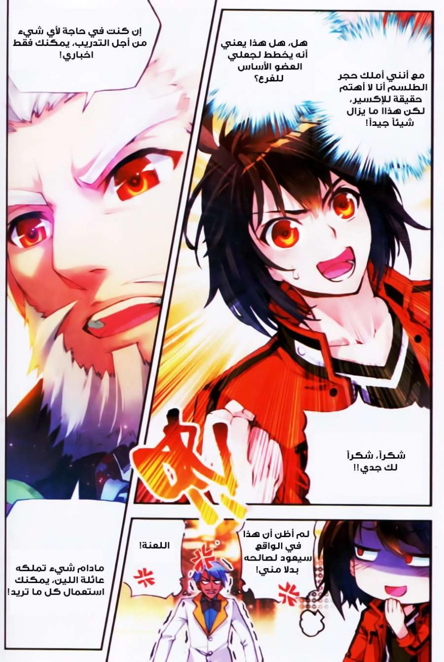 صفحة 22 — Wu Dong Qian Kun الفصل 16