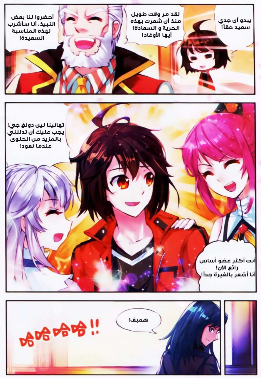 صفحة 23 — Wu Dong Qian Kun الفصل 16