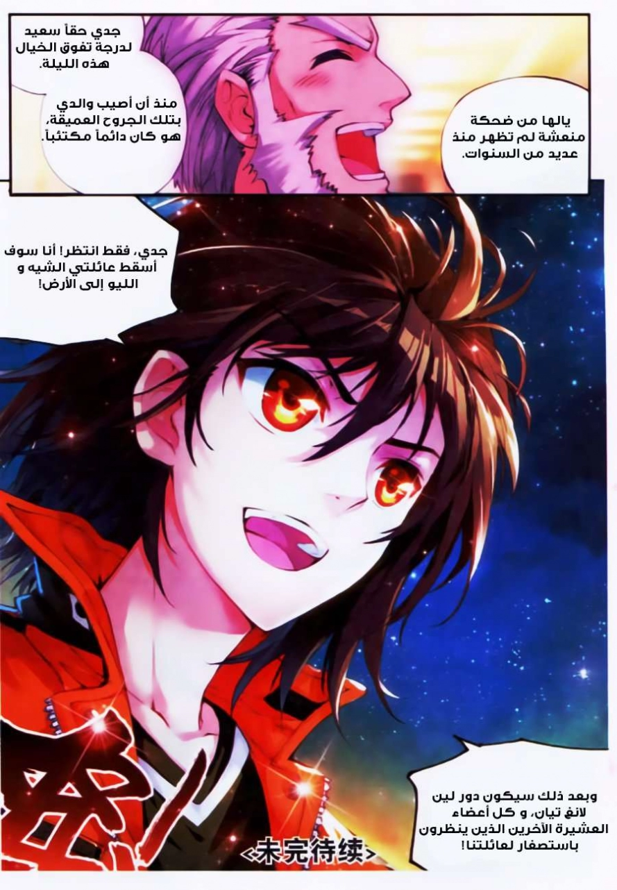 صفحة 25 — Wu Dong Qian Kun الفصل 16