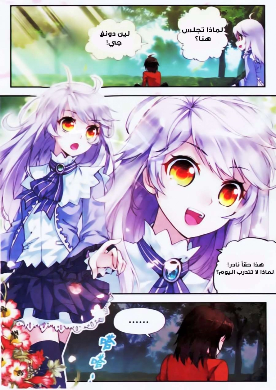 صفحة 2 — Wu Dong Qian Kun الفصل 17