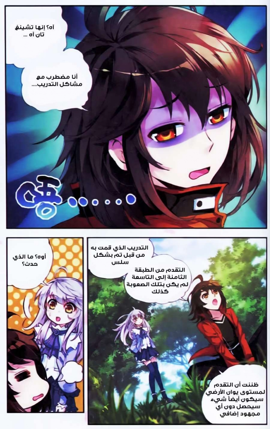 صفحة 3 — Wu Dong Qian Kun الفصل 17