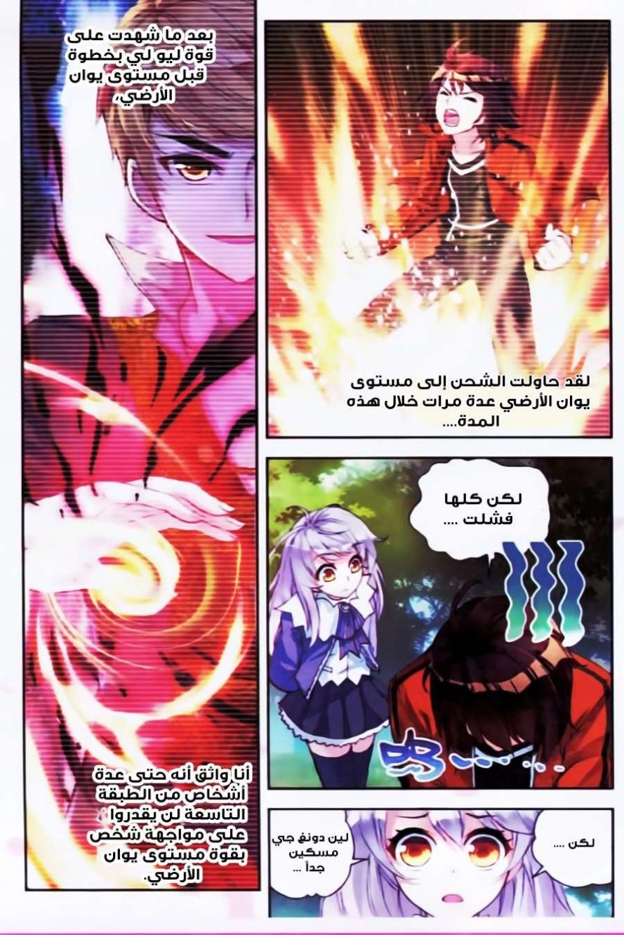 صفحة 4 — Wu Dong Qian Kun الفصل 17