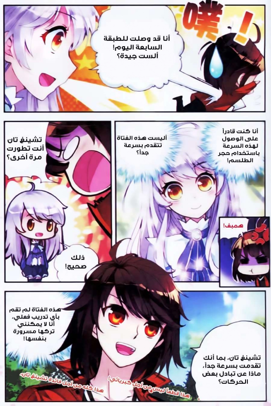 صفحة 5 — Wu Dong Qian Kun الفصل 17