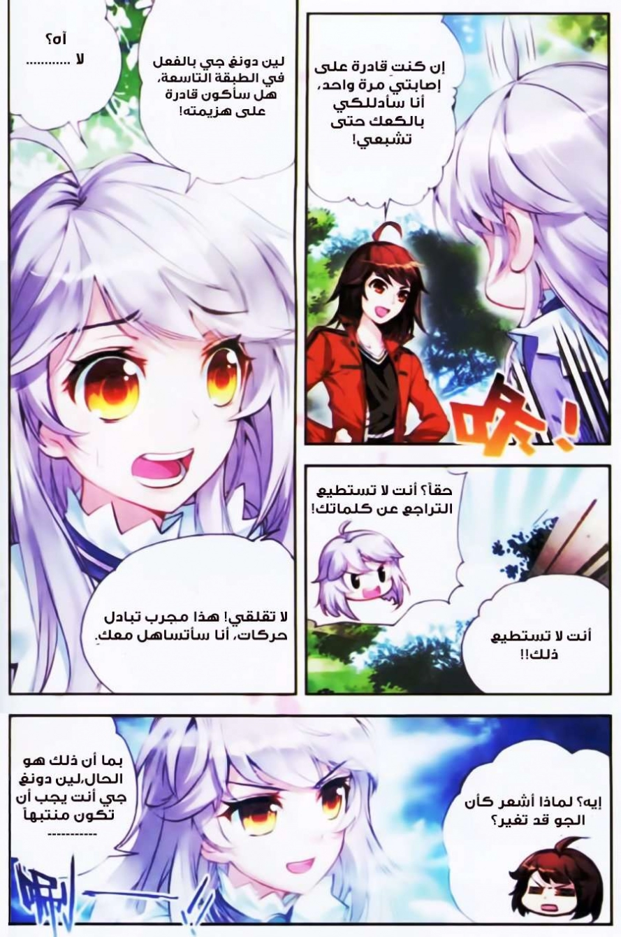 صفحة 6 — Wu Dong Qian Kun الفصل 17