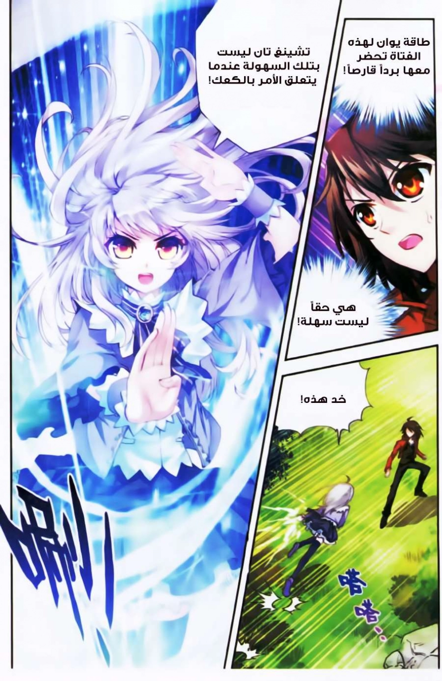 صفحة 7 — Wu Dong Qian Kun الفصل 17