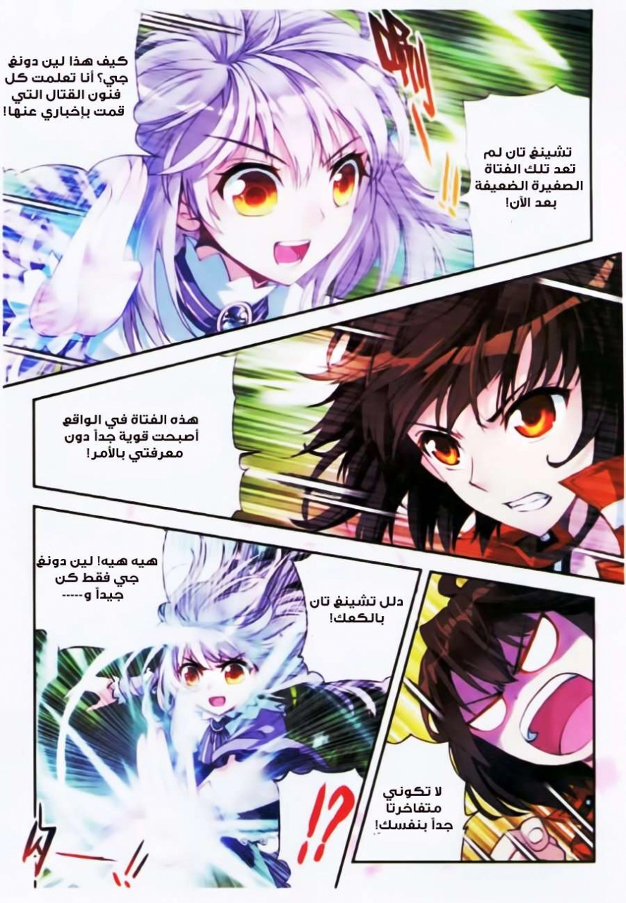 صفحة 9 — Wu Dong Qian Kun الفصل 17