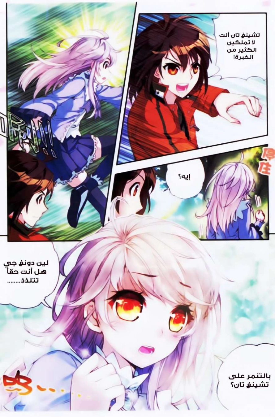 صفحة 10 — Wu Dong Qian Kun الفصل 17