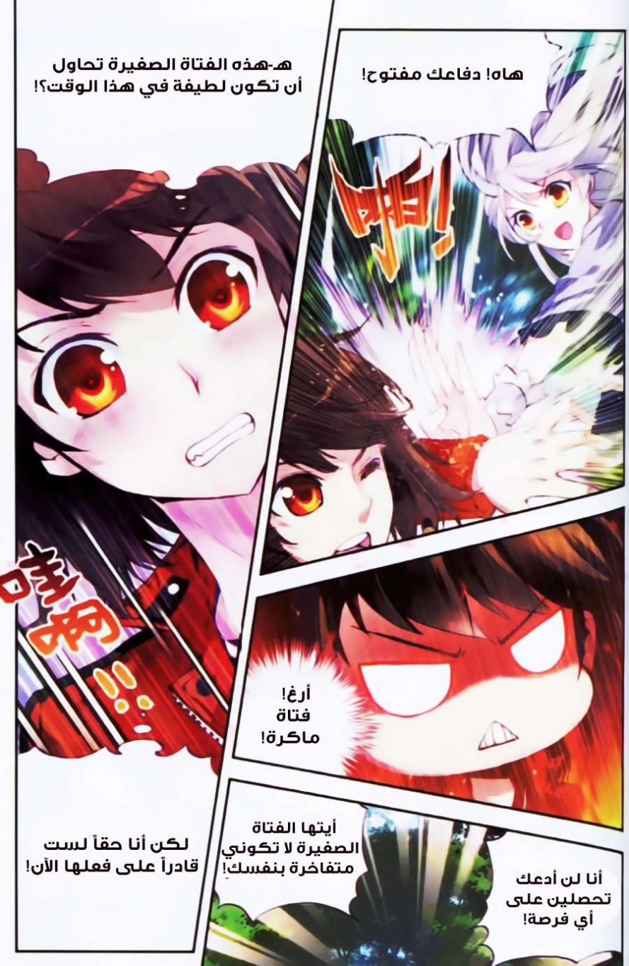 صفحة 11 — Wu Dong Qian Kun الفصل 17