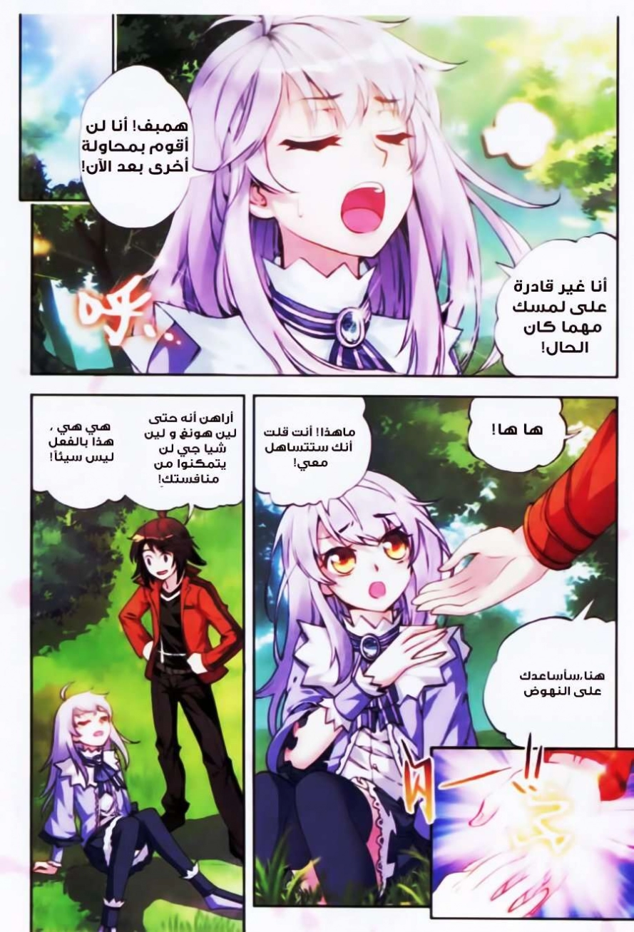 صفحة 12 — Wu Dong Qian Kun الفصل 17