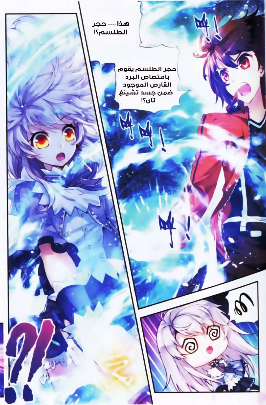 صفحة 13 — Wu Dong Qian Kun الفصل 17