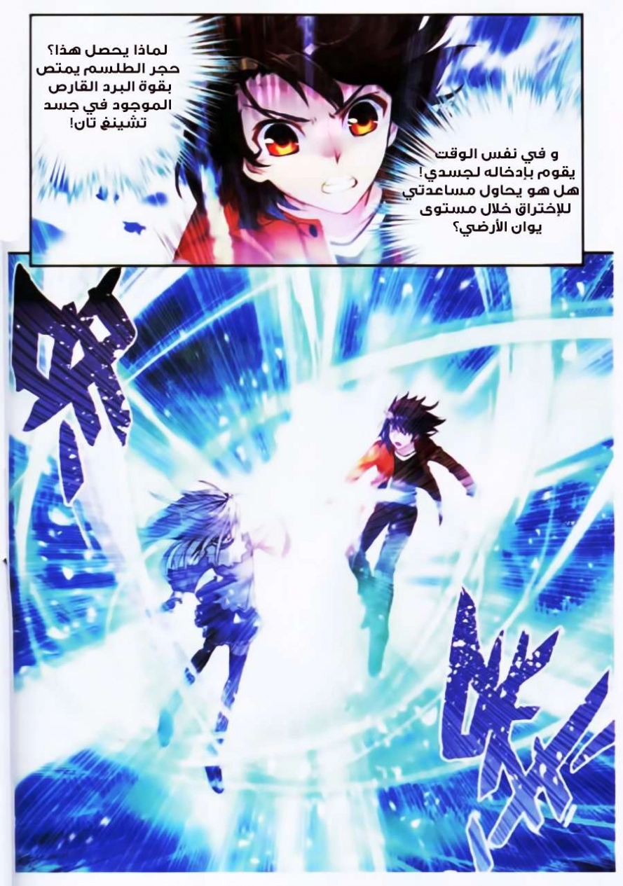 صفحة 14 — Wu Dong Qian Kun الفصل 17