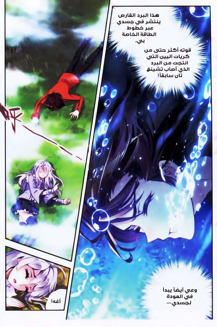 صفحة 15 — Wu Dong Qian Kun الفصل 17