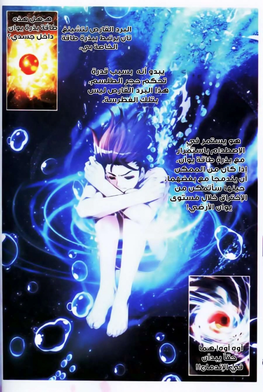 صفحة 16 — Wu Dong Qian Kun الفصل 17