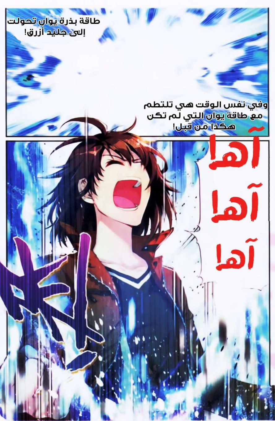 صفحة 17 — Wu Dong Qian Kun الفصل 17