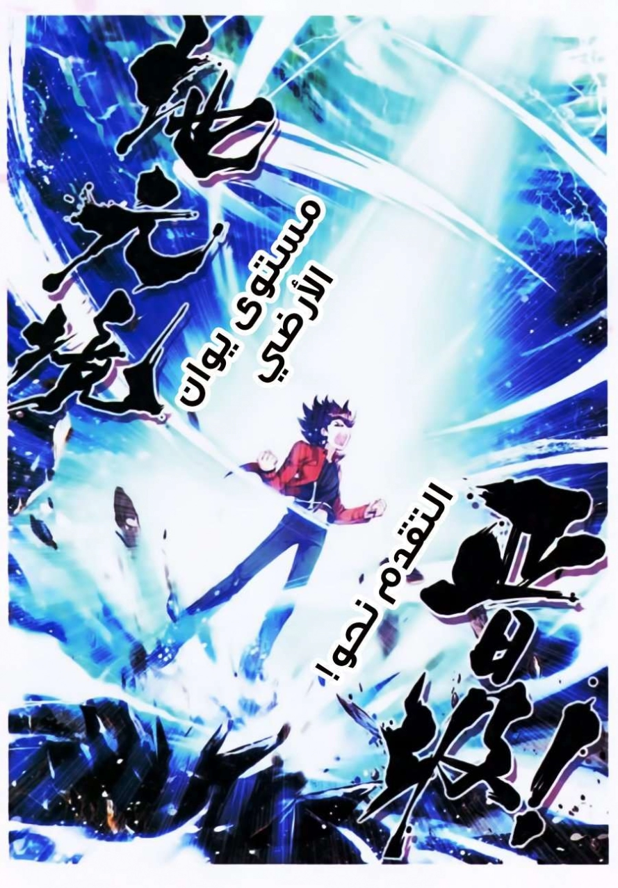 صفحة 18 — Wu Dong Qian Kun الفصل 17