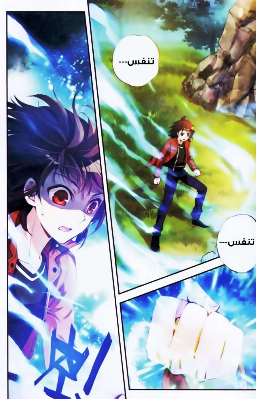 صفحة 19 — Wu Dong Qian Kun الفصل 17