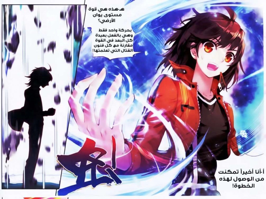 صفحة 22 — Wu Dong Qian Kun الفصل 17