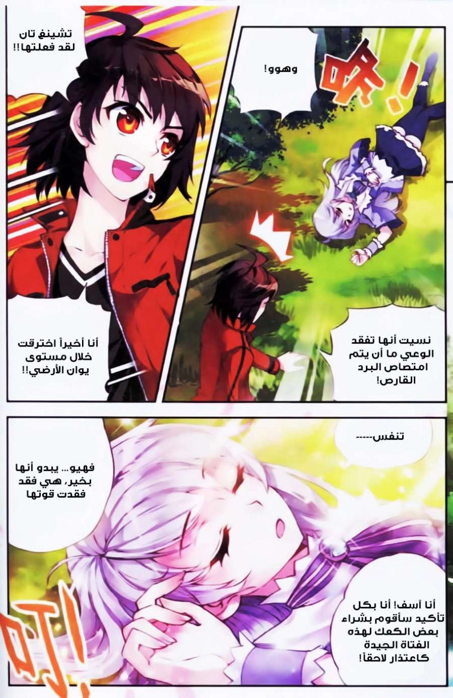 صفحة 23 — Wu Dong Qian Kun الفصل 17