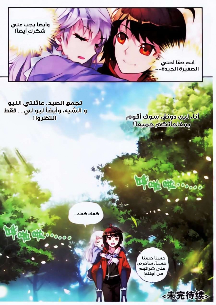 صفحة 24 — Wu Dong Qian Kun الفصل 17