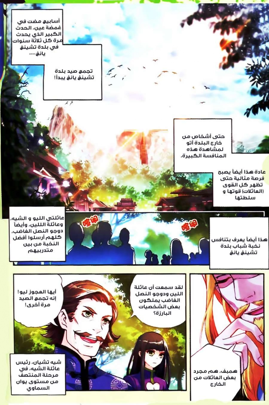 صفحة 3 — Wu Dong Qian Kun الفصل 18