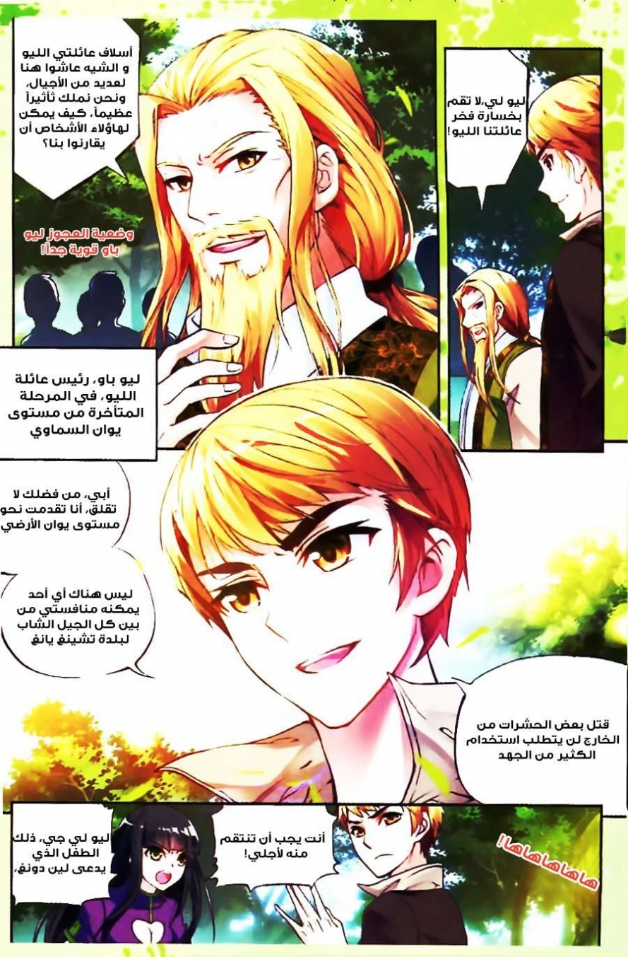 صفحة 4 — Wu Dong Qian Kun الفصل 18