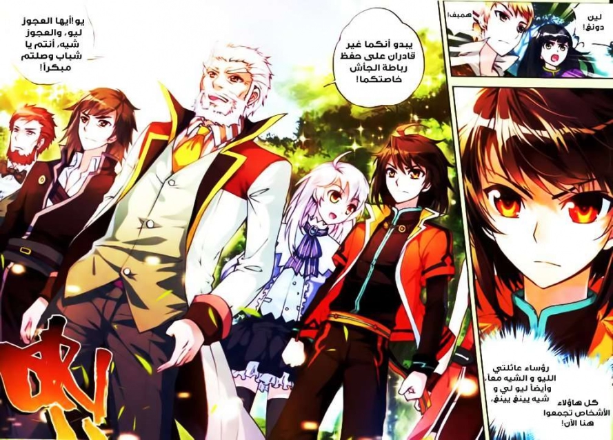 صفحة 5 — Wu Dong Qian Kun الفصل 18