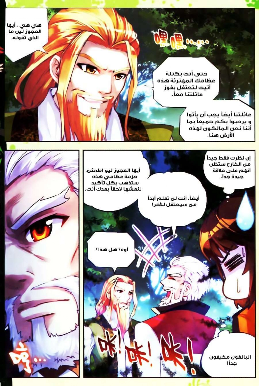 صفحة 6 — Wu Dong Qian Kun الفصل 18