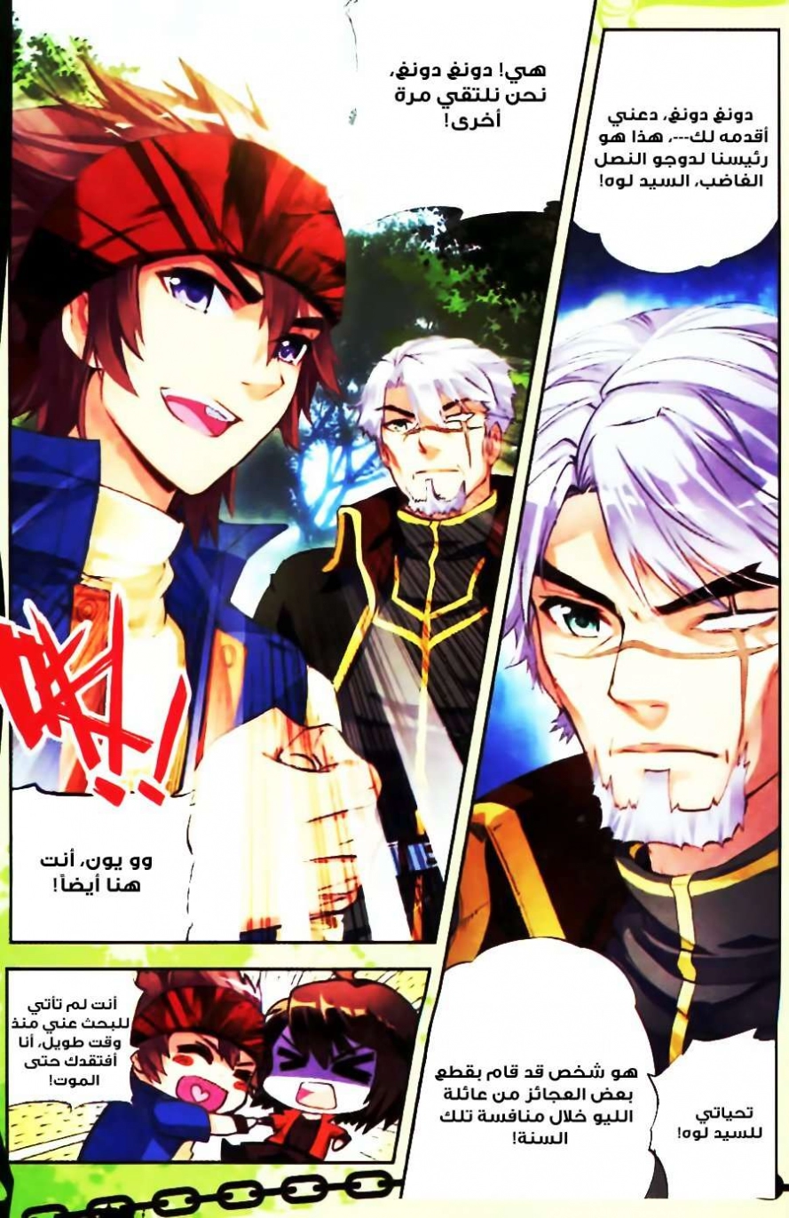 صفحة 8 — Wu Dong Qian Kun الفصل 18