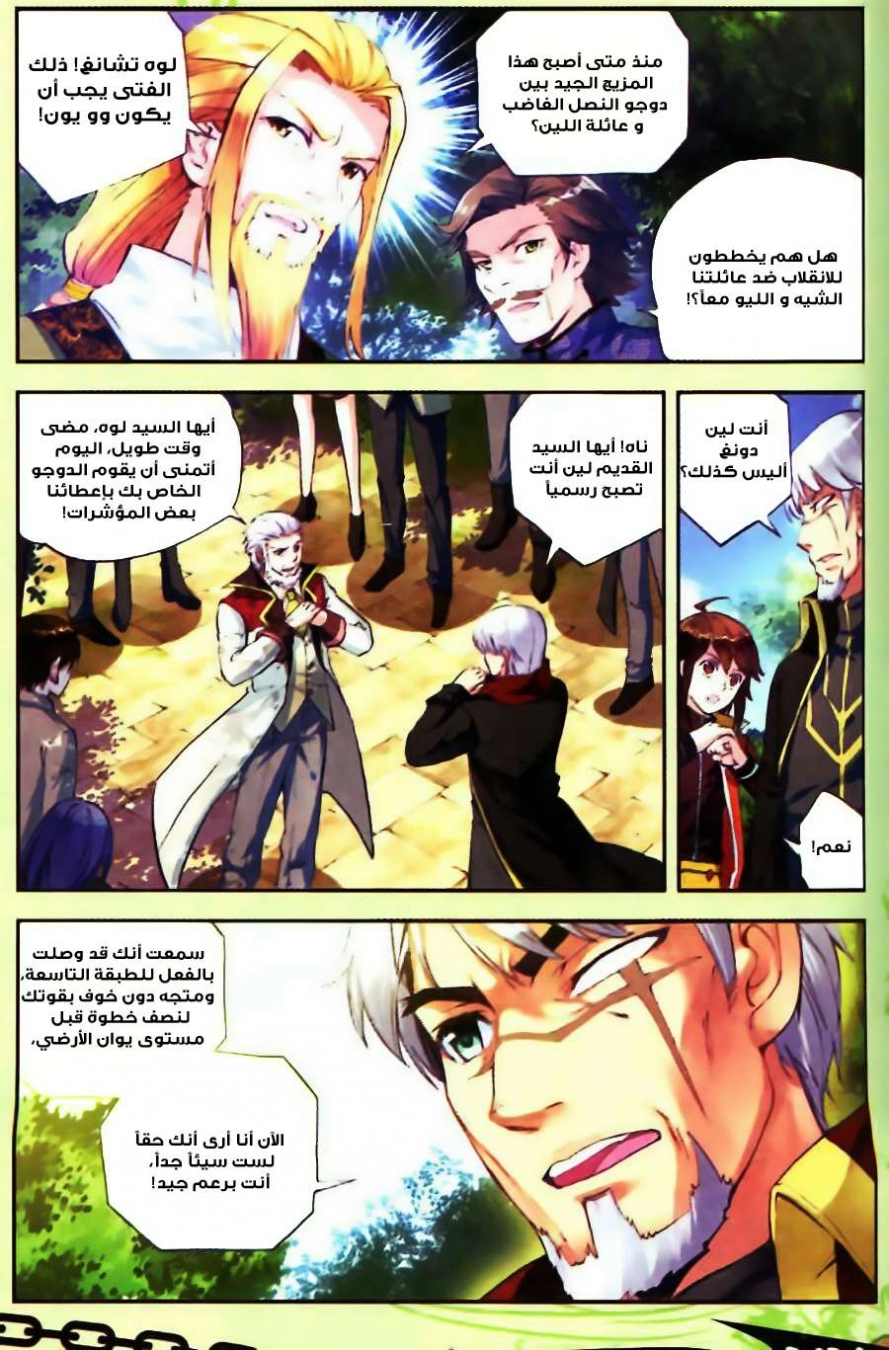 صفحة 9 — Wu Dong Qian Kun الفصل 18