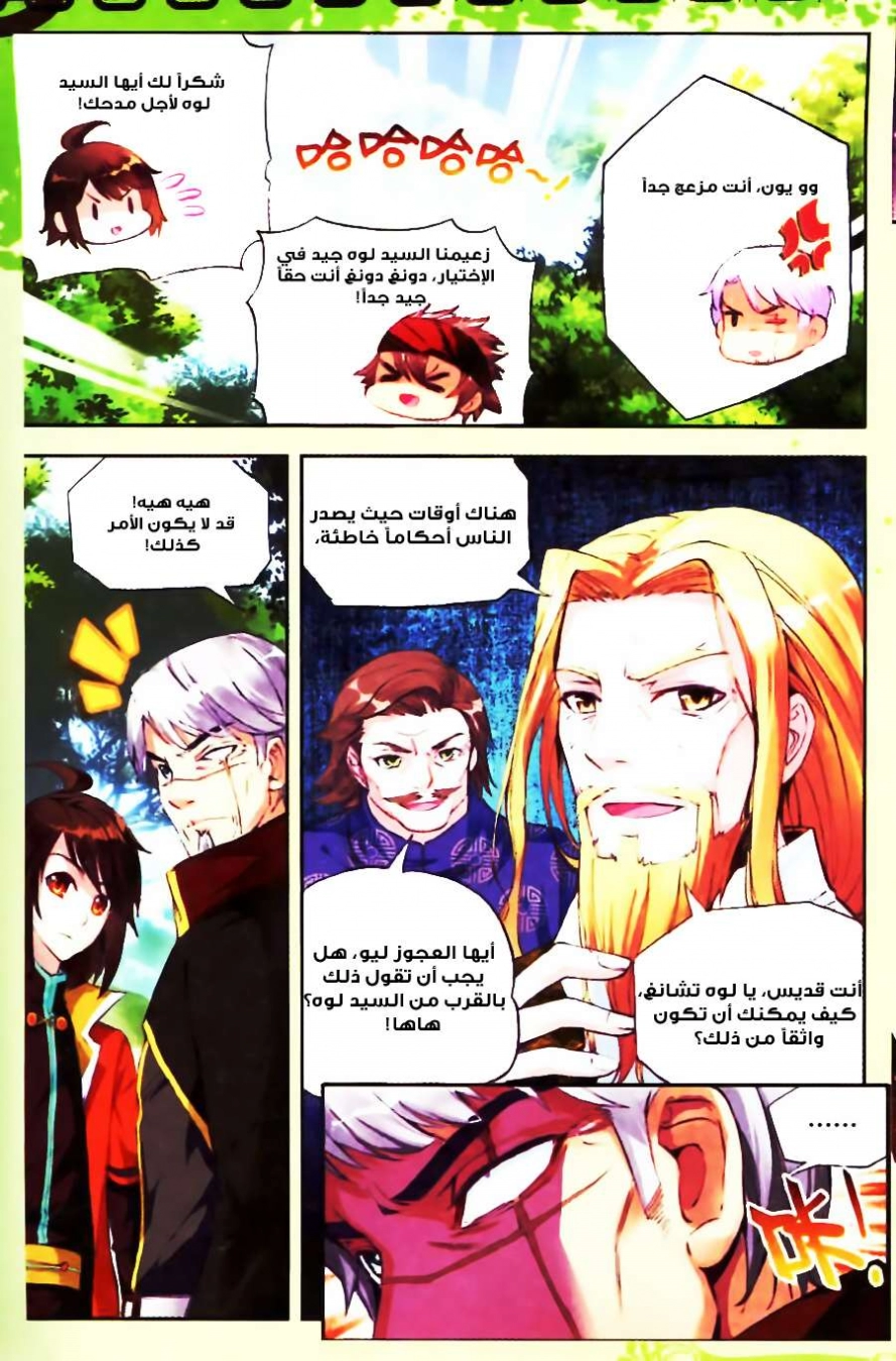 صفحة 10 — Wu Dong Qian Kun الفصل 18