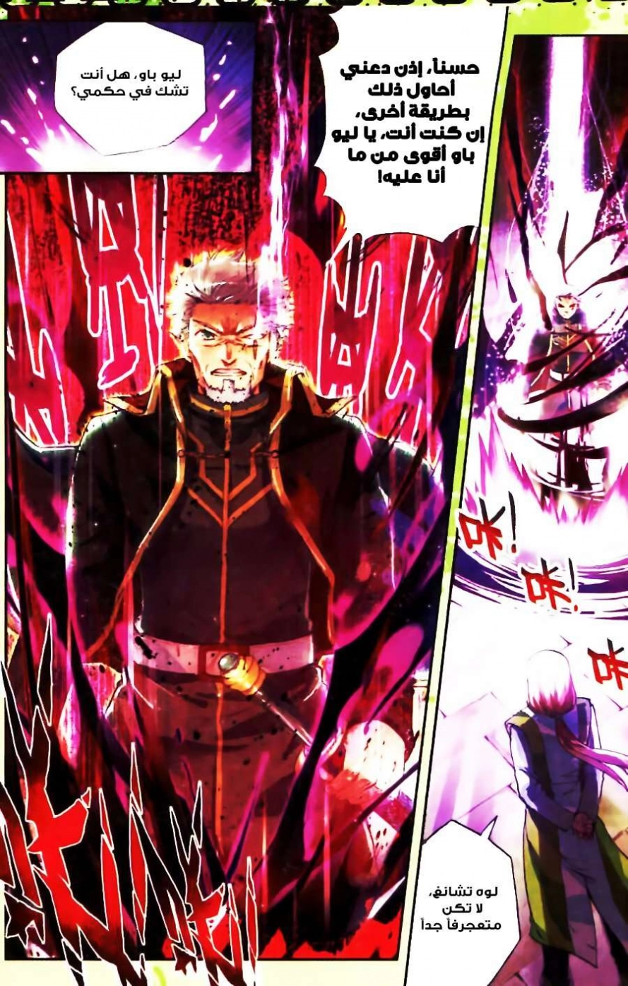 صفحة 11 — Wu Dong Qian Kun الفصل 18