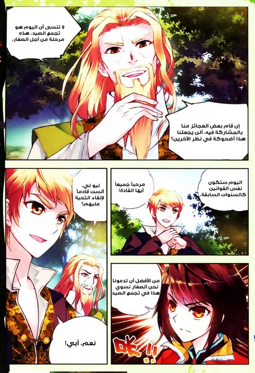 صفحة 14 — Wu Dong Qian Kun الفصل 18