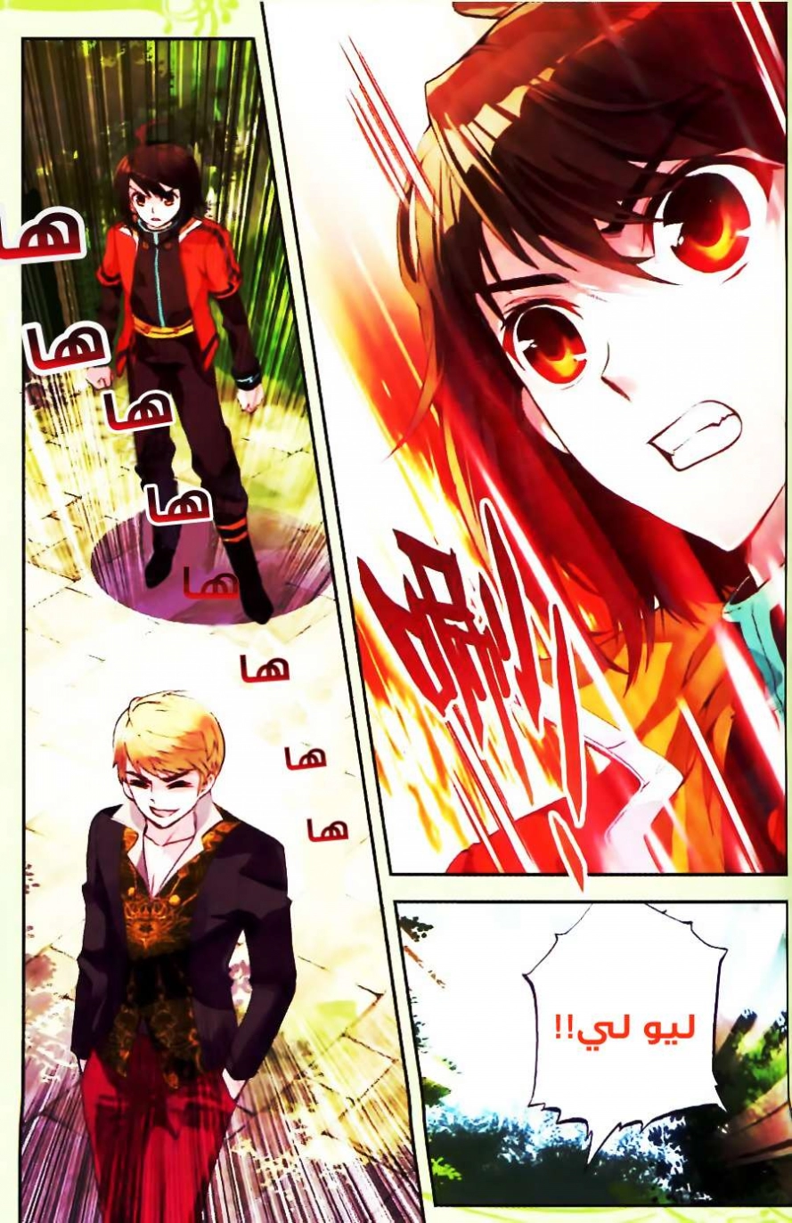 صفحة 17 — Wu Dong Qian Kun الفصل 18