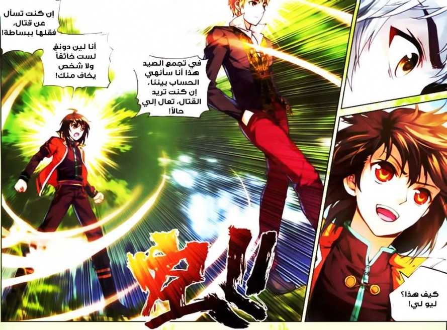 صفحة 18 — Wu Dong Qian Kun الفصل 18