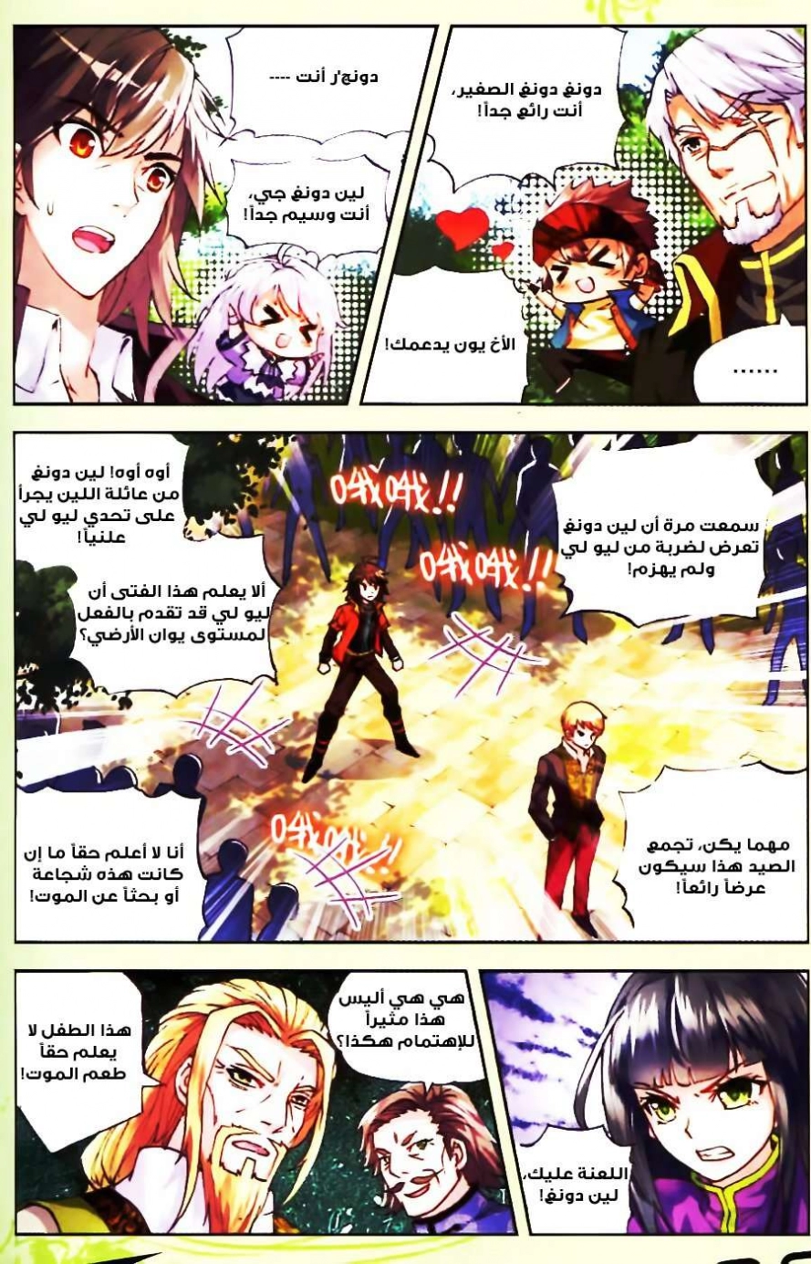 صفحة 19 — Wu Dong Qian Kun الفصل 18