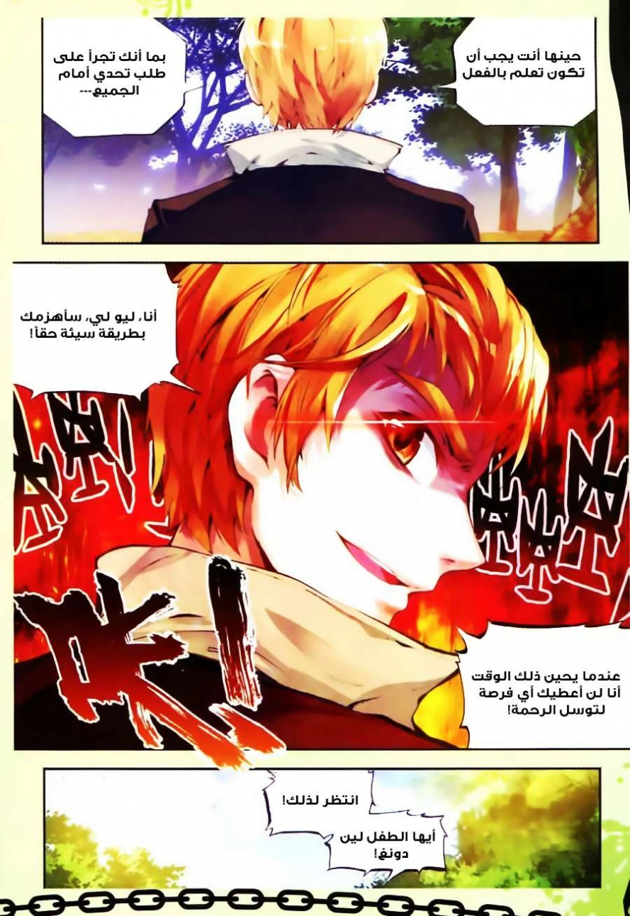 صفحة 20 — Wu Dong Qian Kun الفصل 18