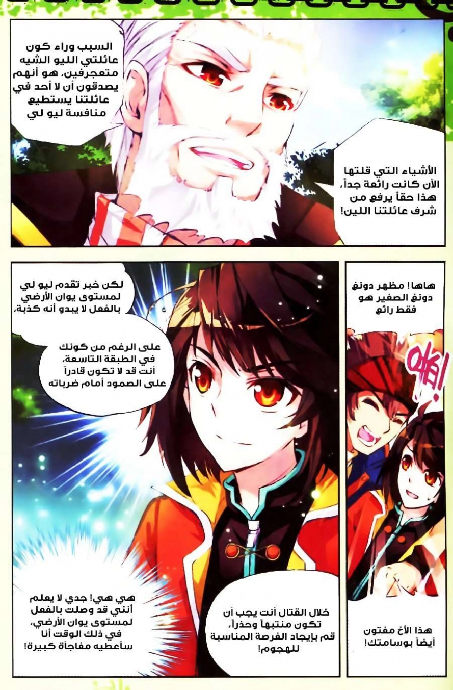 صفحة 22 — Wu Dong Qian Kun الفصل 18