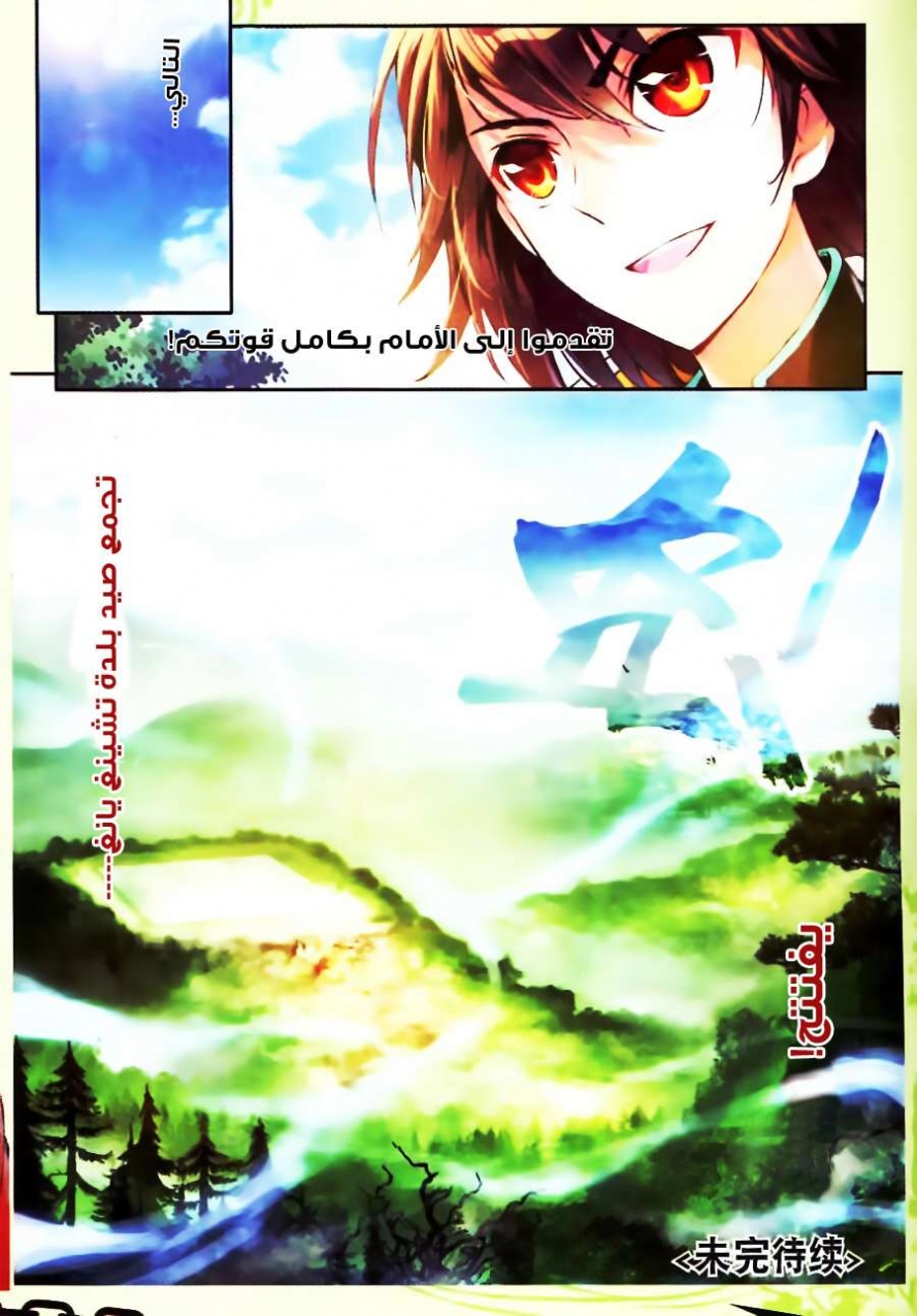 صفحة 24 — Wu Dong Qian Kun الفصل 18