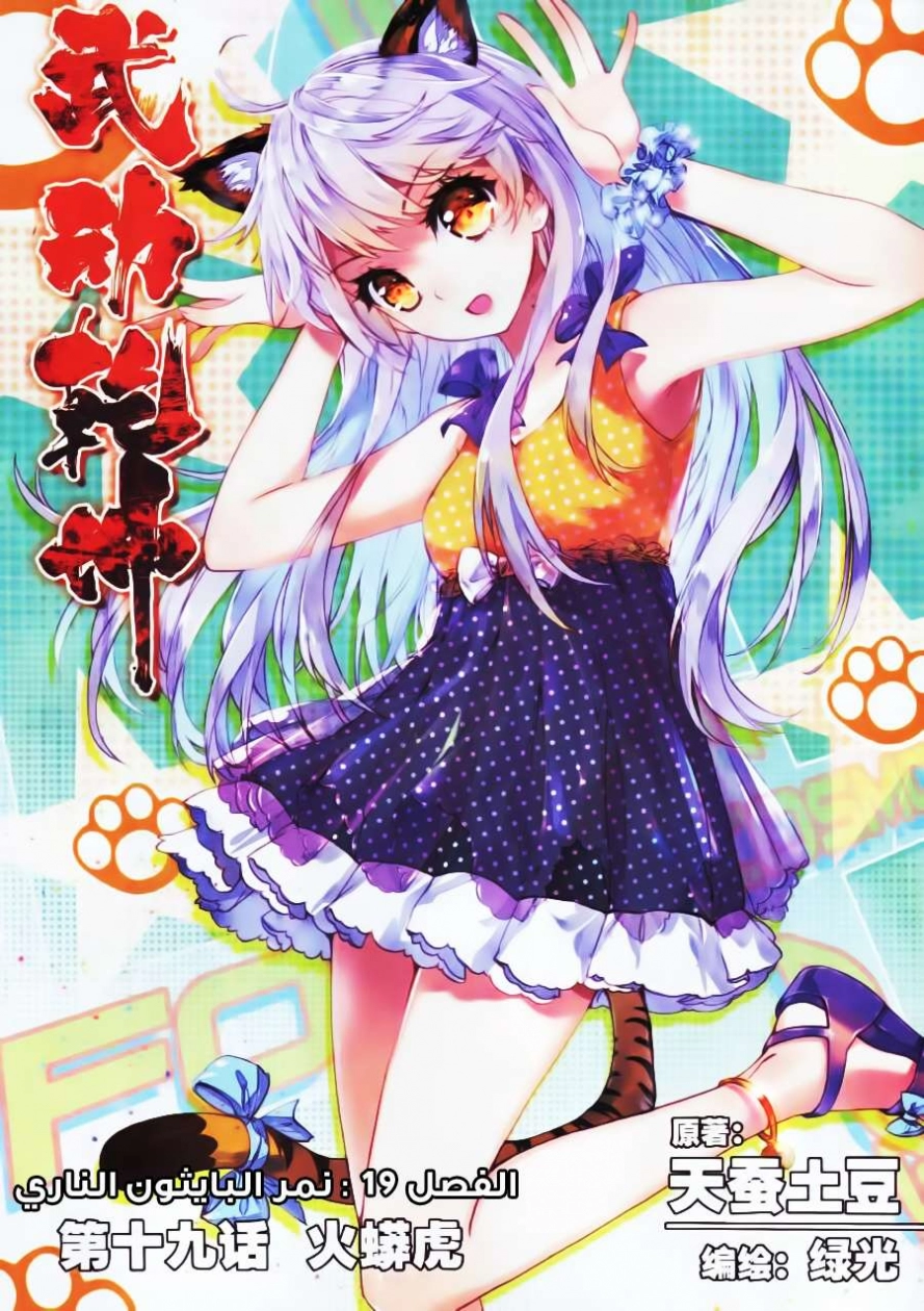 صفحة 1 — Wu Dong Qian Kun الفصل 19