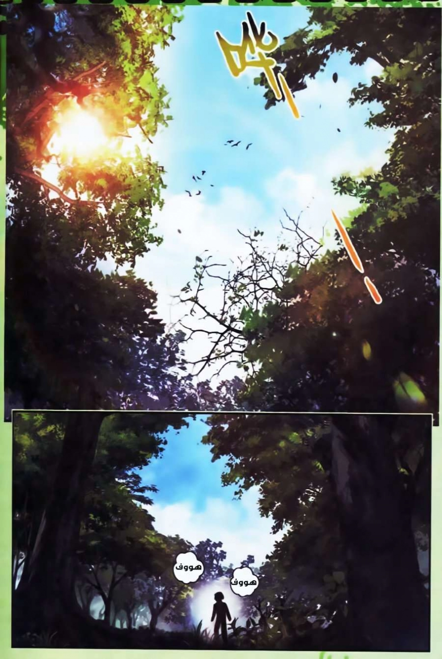 صفحة 2 — Wu Dong Qian Kun الفصل 19