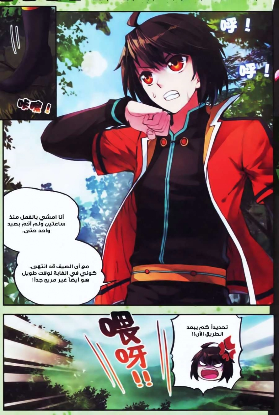 صفحة 3 — Wu Dong Qian Kun الفصل 19