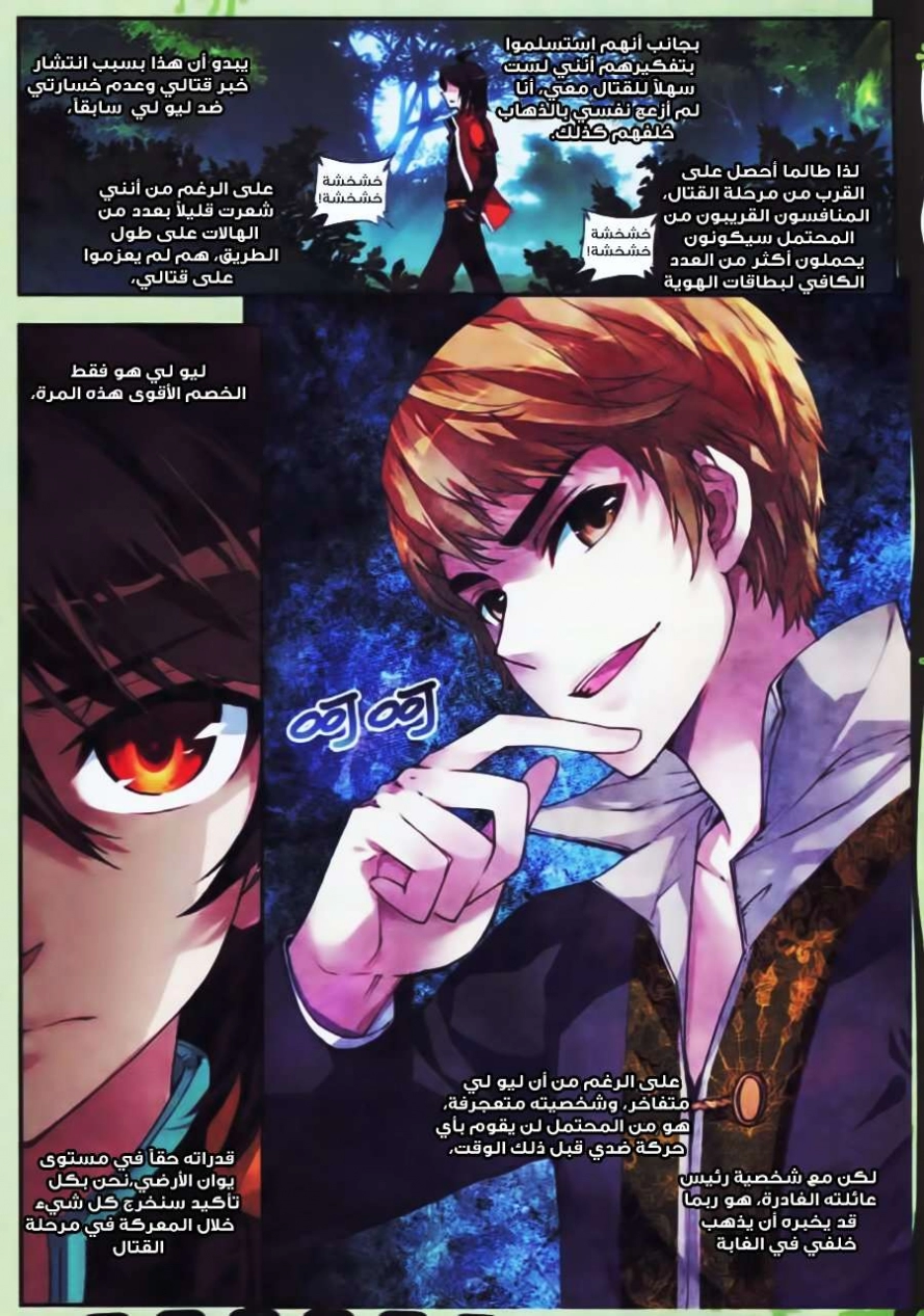 صفحة 5 — Wu Dong Qian Kun الفصل 19