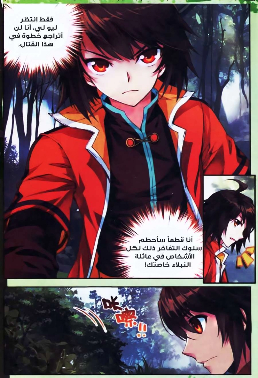 صفحة 6 — Wu Dong Qian Kun الفصل 19