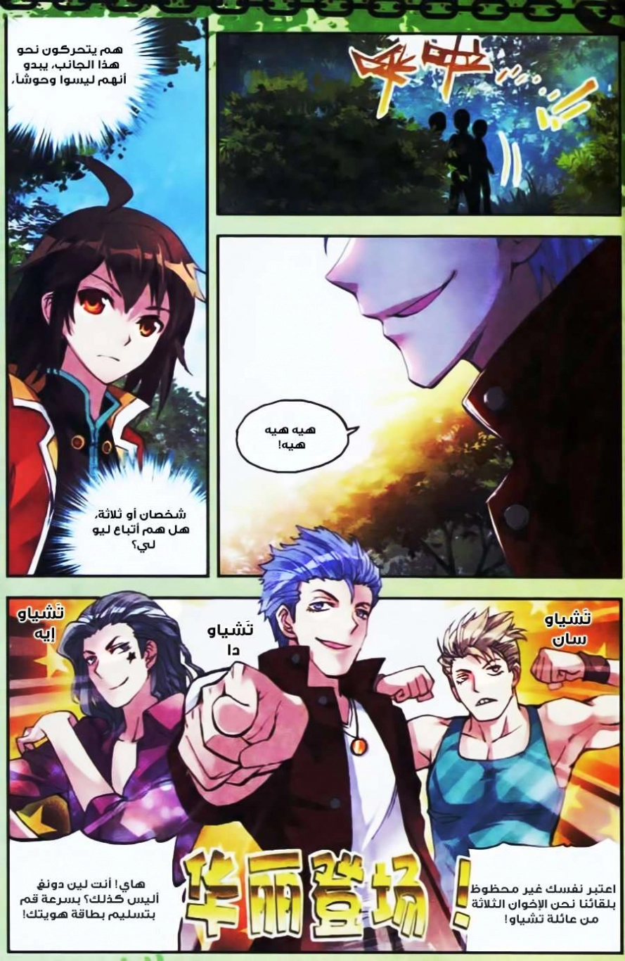 صفحة 7 — Wu Dong Qian Kun الفصل 19