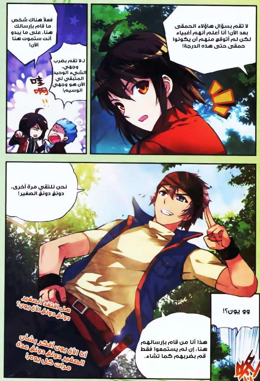 صفحة 9 — Wu Dong Qian Kun الفصل 19